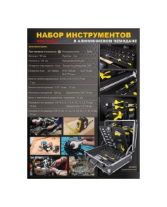 Купить Набор инструмента WMC TOOLS 91 пр. в чемодане WMC-1091(50706)  в E-mobi
