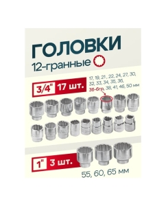Купить Набор инструментов Forcekraft 3/4 &quot;, 26 пр. (12гр.) (17, 19, 21, 22, 24, 27, 30, 32, 33, 34, 35, 36,( 36-6 гр), 38, 41, 46, 50-3/4&quot;; 55, 60, 65 мм-1&quot;), в кейсе FK-68263-9(56222)  в E-mobi