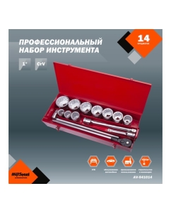 Купить Набор инструмента AV Steel 14 шт, 1&quot;, профессионал, в метал. кейсе, шт AV-541014  в E-mobi