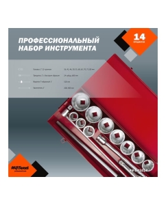 Купить Набор инструмента AV Steel 14 шт, 1&quot;, профессионал, в метал. кейсе, шт AV-541014  в E-mobi