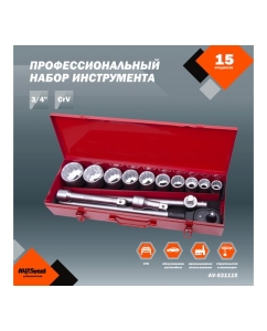 Купить Набор профессионального инструмента AV Steel 15 предметов 3/4 в мет. кейсе AV-531115  в E-mobi