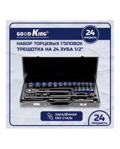 Купить Набор инструментов GOODKING 24 предмета 1/2&quot; K-10024  в E-mobi