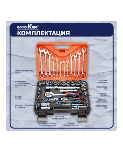 Купить Набор инструментов GOODKING 61 предмет K-10061  в E-mobi