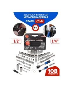 Купить Набор инструмента Forsage 108пр.1/4&amp;#39;&amp;#39;&amp;1/2&amp;#39;&amp;#39;(6гр.)(4-32мм) F-41082-5EURO(51311)  в E-mobi
