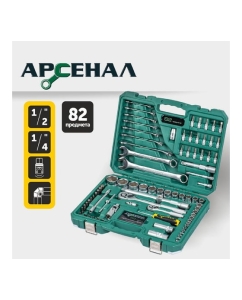 Купить Набор инструментов 82 предмета Арсенал 8144600  в E-mobi