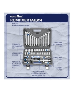 Купить Набор инструментов GOODKING 44 предмета B-10044  в E-mobi