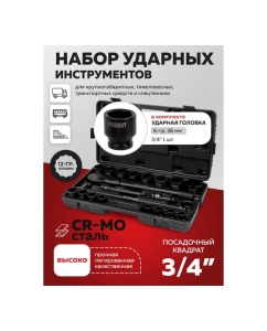 Купить Набор инструментов Forcekraft ударных 21пр.3/4&amp;#39;&amp;#39;(12гр)(17,19,21,22,24,27,30,32,34,35,36,36-6гр,38,41,46,50мм), в кейсе FK-6213-9MPB(58392)  в E-mobi