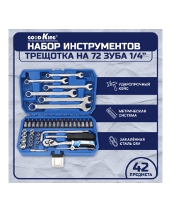 Купить Набор инструментов для автомобиля GOODKING 42 предмета B-10042  в E-mobi