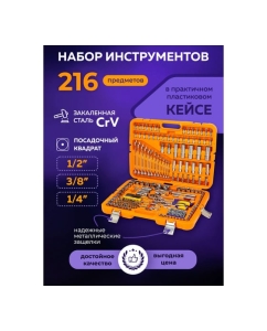 Купить Набор инструментов MEGATOOLS 216 предметов, 1/4&amp;#39;&amp;#39;3/8&amp;#39;&amp;#39;1/2&amp;#39;&amp;#39;, 6гр, 4-32мм, в пластиковом кейсе MT-38841(58198)  в E-mobi