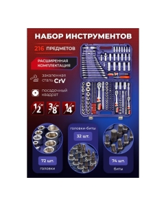 Купить Набор инструментов YATAFORCE 216 предметов 6 гр.1/4&amp;#39;&amp;#39;, 3/8&amp;#39;&amp;#39;, 1/2&amp;#39;&amp;#39; YF-38841(52566)  в E-mobi