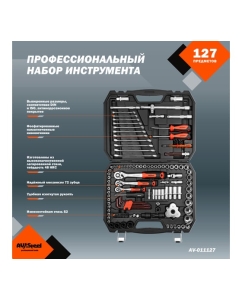 Купить Набор инструмента AV Steel 127 предметов 1/4&quot;,3/8&quot; профессиональный AV-011127  в E-mobi