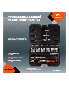 Купить Набор проходных головок AV Steel 1/4 29 предметов AV-011029  в E-mobi