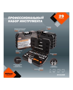 Купить Набор проходных головок AV Steel 1/4 29 предметов AV-011029  в E-mobi