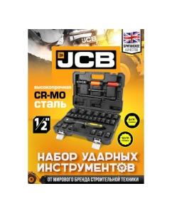 Купить Набор инструментов ударных JCB 32 предмета 1/2( 6-гр: 8-32мм, 12гр: 10,12,14,15,17,19,36мм, Cr-Mo) JCB-4323-5MPB(60553)  в E-mobi