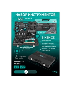 Купить Набор инструментов MAMEDFORCE 122пр MF-38901(57723)  в E-mobi