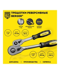 Купить Универсальный набор инструментов 118 предметов Berger BG BG118-1214  в E-mobi