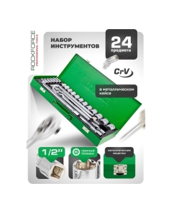Купить Набор инструментов Rockforce 24 предмета 1/2&quot; (6граней) RF-4245B-5(57881)  в E-mobi