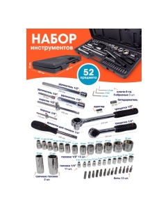Купить Набор инструментов Помощник 52пр. 1/4&quot;1/2&quot;(6гр)(4-32мм) P020K(51119)  в E-mobi