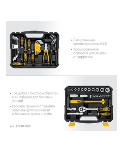 Купить Универсальный набор инструмента STAYER Universal 83 83 предмета 27710-H83  в E-mobi