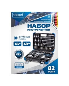 Купить Набор инструментов Scheppach 1/4&quot;, 3/8&quot;, 82 предмета Sch-4821-5DS(60769)  в E-mobi