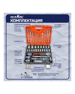 Купить Набор инструментов GOODKING 38 предметов, 1/2 K-10038  в E-mobi
