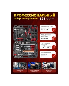 Купить Набор инструментов Forcekraft 1/4&quot;, 1/2&quot;, 6 гр., 4-32 мм, 124 предмета FK-41241-5(56418)  в E-mobi