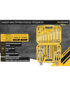 Купить Набор инструментов универсальный Hanskonner 82 предмета HK1045-20-S82  в E-mobi