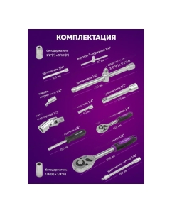 Купить Набор инструментов Помощник 82пр. 1/4&quot;, 1/2&quot; (6гр.) 4821-5(59163)  в E-mobi