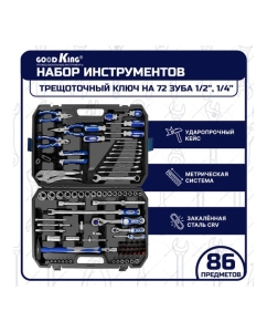 Купить Набор инструментов GOODKING многофункциональный, 86 предметов M-10086  в E-mobi
