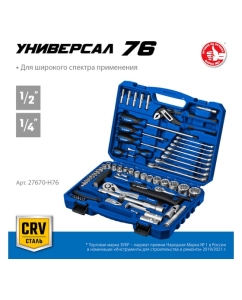 Купить Универсальный набор инструмента ЗУБР Универсал-76 76 предметов 27670-H76  в E-mobi