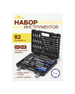 Купить Набор инструментов KingTul 82 предмета KT-4821-5DS(52679)  в E-mobi