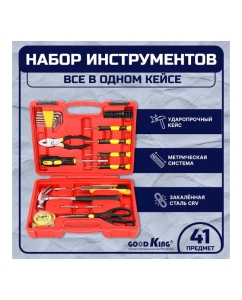 Купить Набор инструментов для автомобиля GOODKING 41 предмет D-10041  в E-mobi