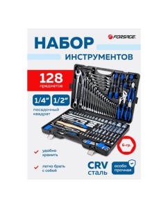 Купить Набор инструментов Forsage 128пр. 1/4&amp;#39;&amp;#39;, 1/2&amp;#39;&amp;#39; (6гр.)(головки 4-32мм, ключи 6-32мм) F-41282-5(58630)  в E-mobi
