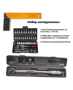 Купить Набор головок и бит с ключом и угольником (001) A2DM 113612-470 в E-mobi