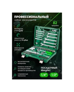 Купить Набор инструментов Forsland 82 предмета Forsland-4821-5(52671)  в E-mobi