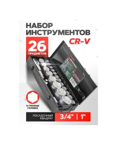Купить Набор торцевых головок Rockforce 3/4&quot; 6-гранных 17-50мм 1&quot; 26 предметов RF-68263-5(51902)  в E-mobi