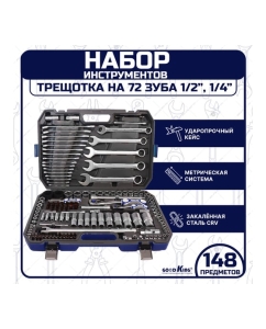 Купить Набор инструментов для автомобиля GOODKING 148 предметов M-10148  в E-mobi