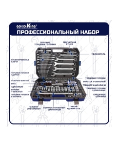 Купить Набор инструментов для автомобиля GOODKING 148 предметов M-10148  в E-mobi