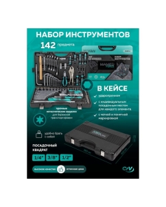 Купить Набор инструментов MAMEDFORCE 142пр. 1/4&quot;, 1/2&quot; MF-41421-5(57363)  в E-mobi