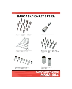 Купить Набор инструментов Дед Макар 82 предмета МК82-054 00-00000200  в E-mobi