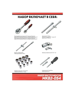 Купить Набор инструментов Дед Макар 82 предмета МК82-054 00-00000200  в E-mobi