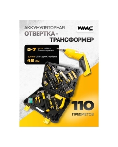 Купить Набор инструментов WMC TOOLS 110пр, 1/4&amp;#39;&amp;#39; WMC-20110(48127)  в E-mobi