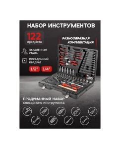 Купить Набор инструментов в пластиковом кейсе Disen (122 предмета) DS38901(57318)  в E-mobi