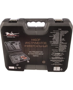 Купить Универсальный набор инструментов 125 предметов, пластиковый кейс Airline AT-125-40  в E-mobi