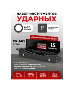 Купить Набор инструментов Forcekraft ударных,15пр. 1&quot; 6гр.(36,41,46,50,55,60,65,70,75,80мм),в метал. кейсе FK-8141-5MPB(58398)  в E-mobi
