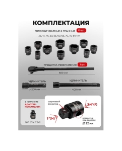 Купить Набор инструментов Forcekraft ударных,15пр. 1&quot; 6гр.(36,41,46,50,55,60,65,70,75,80мм),в метал. кейсе FK-8141-5MPB(58398)  в E-mobi