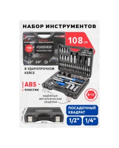 Купить Набор инструментов Forsage 108пр, 1/4&quot;, 1/2&quot; 6гр, F-41082-5L NEW F-41082-5L NEW(54537)  в E-mobi