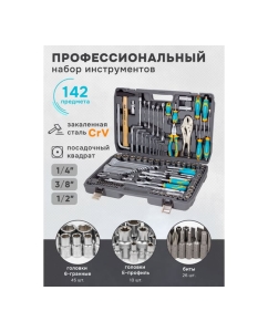 Купить Набор инструментов iLOFORCE 142пр.1/4&quot;,3/8&quot;,1/2&quot; IF-41421-5(57953)  в E-mobi