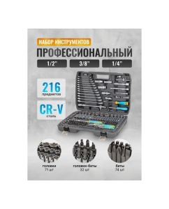 Купить Набор инструментов iLOFORCE 216 пр IF-38841(52228)  в E-mobi