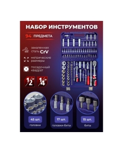 Купить Набор инструментов YATAFORCE 94 пр YF-4941-5(52568)  в E-mobi